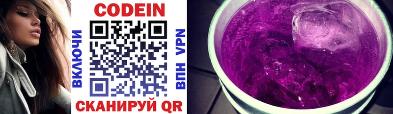 Кодеин напиток Lean (лин)  Купить где  Борисоглебск 